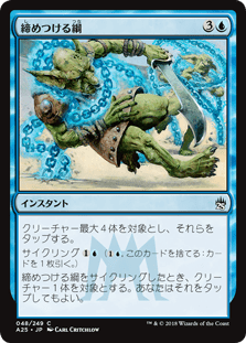 [048]【JP】【FOIL】締めつける綱/Choking Tethers【A25】[C][青]