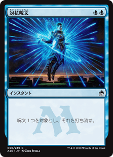 [050]【JP】対抗呪文/Counterspell【A25】[C][青]