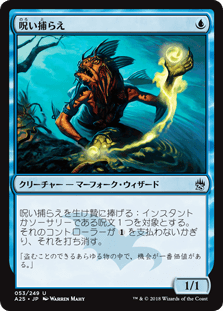 [053]【JP】【FOIL】呪い捕らえ/Cursecatcher【A25】[U][青]