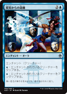 [058]【JP】【FOIL】現実からの遊離/Freed from the Real【A25】[U][青]