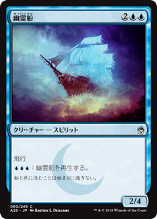 [060]【JP】【FOIL】幽霊船/Ghost Ship【A25】[C][青]