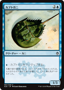 [061]【JP】【FOIL】カブトガニ/Horseshoe Crab【A25】[C][青]