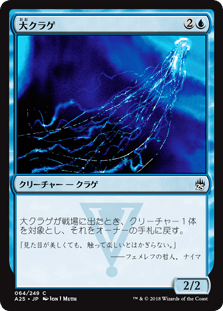 [064]【JP】【FOIL】大クラゲ/Man-o'-War【A25】[C][青]