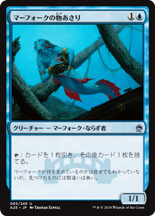 [065]【JP】【FOIL】マーフォークの物あさり/Merfolk Looter【A25】[U][青]