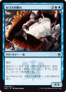 [066]【JP】【FOIL】カラスの群れ/Murder of Crows【A25】[U][青]