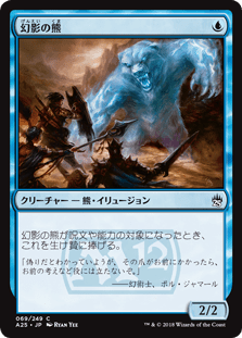 [069]【JP】【FOIL】幻影の熊/Phantasmal Bear【A25】[C][青]