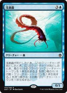 [070]【JP】【FOIL】浅瀬蟲/Reef Worm【A25】[R][青]
