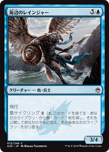 [072]【JP】【FOIL】海辺のレインジャー/Shoreline Ranger【A25】[C][青]