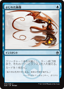 [075]【JP】【FOIL】よじれた映像/Twisted Image【A25】[U][青]