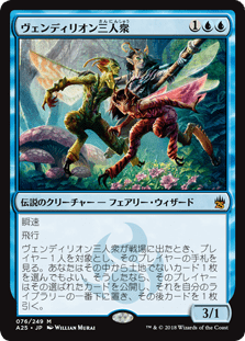 [076]【JP】【FOIL】ヴェンディリオン三人衆/Vendilion Clique【A25】[M][青]