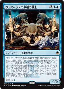 [077]【JP】【FOIL】ヴェズーヴァの多相の戦士/Vesuvan Shapeshifter【A25】[R][青]