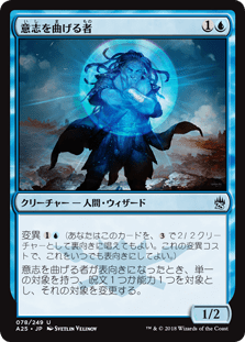 [078]【JP】意志を曲げる者/Willbender【A25】[U][青]