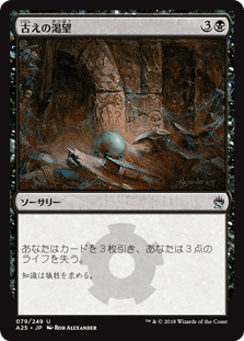 [079]【JP】【FOIL】古えの渇望/Ancient Craving【A25】[U][黒]