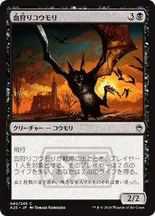 [080]【JP】血狩りコウモリ/Bloodhunter Bat【A25】[C][黒]