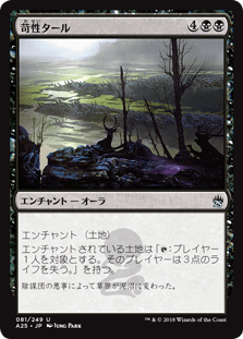 [081]【JP】【FOIL】苛性タール/Caustic Tar【A25】[U][黒]