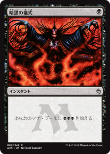 [082]【JP】【FOIL】暗黒の儀式/Dark Ritual【A25】[C][黒]