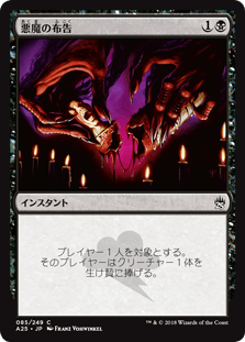 [085]【JP】【FOIL】悪魔の布告/Diabolic Edict【A25】[C][黒]