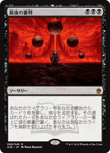 [088]【JP】最後の審判/Doomsday【A25】[M][黒]