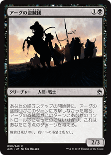 [090]【JP】【FOIL】アーグの盗賊団/Erg Raiders【A25】[C][黒]