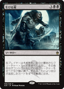 [096]【JP】【FOIL】生ける屍/Living Death【A25】[R][黒]
