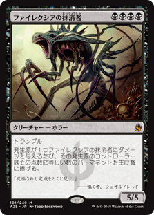 [101]【JP】【FOIL】ファイレクシアの抹消者/Phyrexian Obliterator【A25】[M][黒]