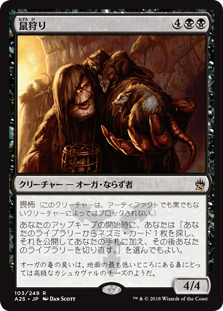 [103]【JP】【FOIL】鼠狩り/Ratcatcher【A25】[R][黒]