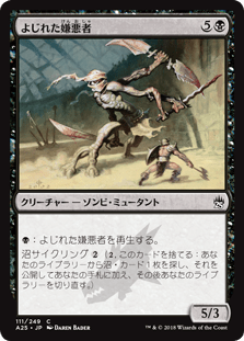 [111]【JP】【FOIL】よじれた嫌悪者/Twisted Abomination【A25】[C][黒]