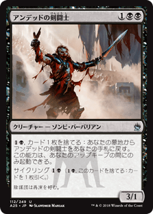 [112]【JP】【FOIL】アンデッドの剣闘士/Undead Gladiator【A25】[U][黒]