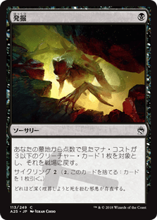 [113]【JP】【FOIL】発掘/Unearth【A25】[C][黒]