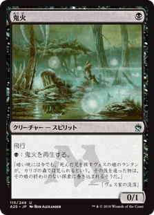 [115]【JP】【FOIL】鬼火/Will-o'-the-Wisp【A25】[U][黒]