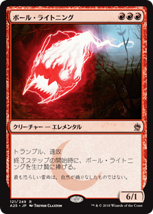 [121]【JP】ボール・ライトニング/Ball Lightning【A25】[R][赤]