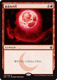 [122]【JP】【FOIL】血染めの月/Blood Moon【A25】[R][赤]