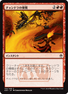 [124]【JP】チャンドラの憤慨/Chandra's Outrage【A25】[C][赤]