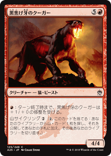 [125]【JP】【FOIL】黒焦げ牙のクーガー/Chartooth Cougar【A25】[C][赤]