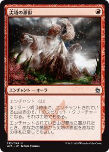 [132]【JP】【FOIL】尖塔の源獣/Genju of the Spires【A25】[U][赤]
