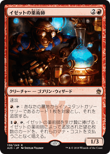 [138]【JP】イゼットの薬術師/Izzet Chemister【A25】[R][赤]