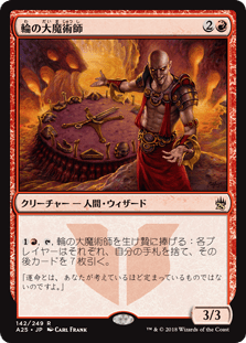 [142]【JP】【FOIL】輪の大魔術師/Magus of the Wheel【A25】[R][赤]