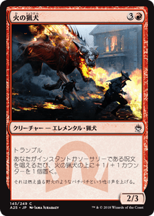 [145]【JP】【FOIL】火の猟犬/Pyre Hound【A25】[C][赤]