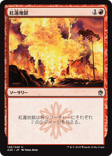 [146]【JP】紅蓮地獄/Pyroclasm【A25】[U][赤]