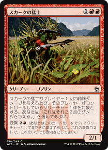 [150]【JP】スカークの猛士/Skirk Commando【A25】[C][赤]