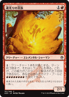 [151]【JP】【FOIL】魂光りの炎族/Soulbright Flamekin【A25】[C][赤]