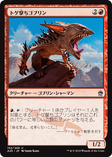 [152]【JP】トゲ撃ちゴブリン/Spikeshot Goblin【A25】[U][赤]