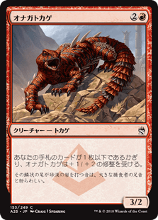 [153]【JP】【FOIL】オナガトカゲ/Thresher Lizard【A25】[C][赤]