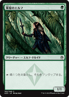 [160]【JP】【FOIL】東屋のエルフ/Arbor Elf【A25】[C][緑]