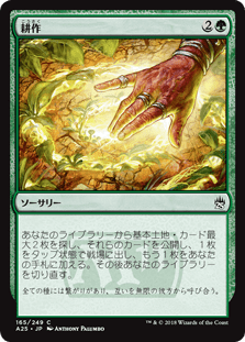 [165]【JP】【FOIL】耕作/Cultivate【A25】[C][緑]