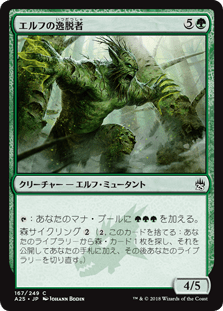 [167]【JP】エルフの逸脱者/Elvish Aberration【A25】[C][緑]