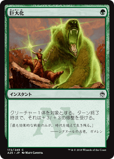[172]【JP】【FOIL】巨大化/Giant Growth【A25】[C][緑]
