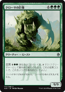[177]【JP】【FOIL】クローサの巨像/Krosan Colossus【A25】[U][緑]