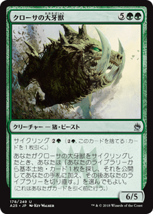 [178]【JP】クローサの大牙獣/Krosan Tusker【A25】[U][緑]