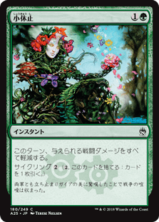 [180]【JP】【FOIL】小休止/Lull【A25】[C][緑]